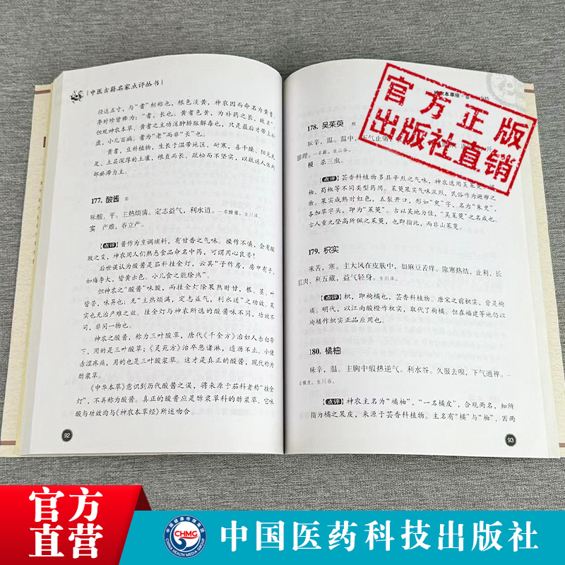 神农本草经中医名家点评原文著版中医药中草药本草学三品启蒙基础理论知识入门神农氏本经中医四大经典白话解考证溯源注释阐发点评 - 图1