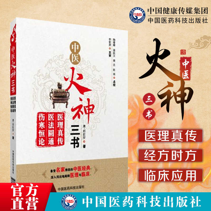 中醫火神派三書- Top 100件中醫火神派三書- 2023年8月更新- Taobao