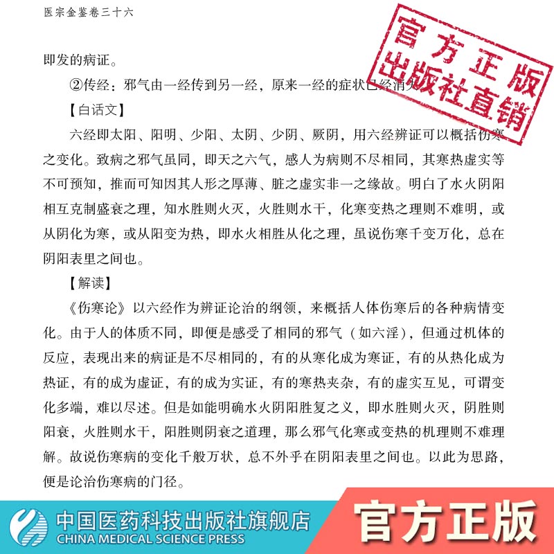 御纂医宗金鉴白话解及医案助读吴谦著四诊杂病幼科外科妇科伤寒正骨心法要诀中医临床自学入门基础经典诊疗参考教科书注释医案经验 - 图1