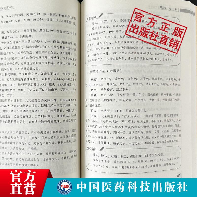 首批名老中医效验秘方精选大全名老中医之路国医高手国医大师名老中医单方解按语诊疗体会经验治验医案教你调养体质用药心得-图2