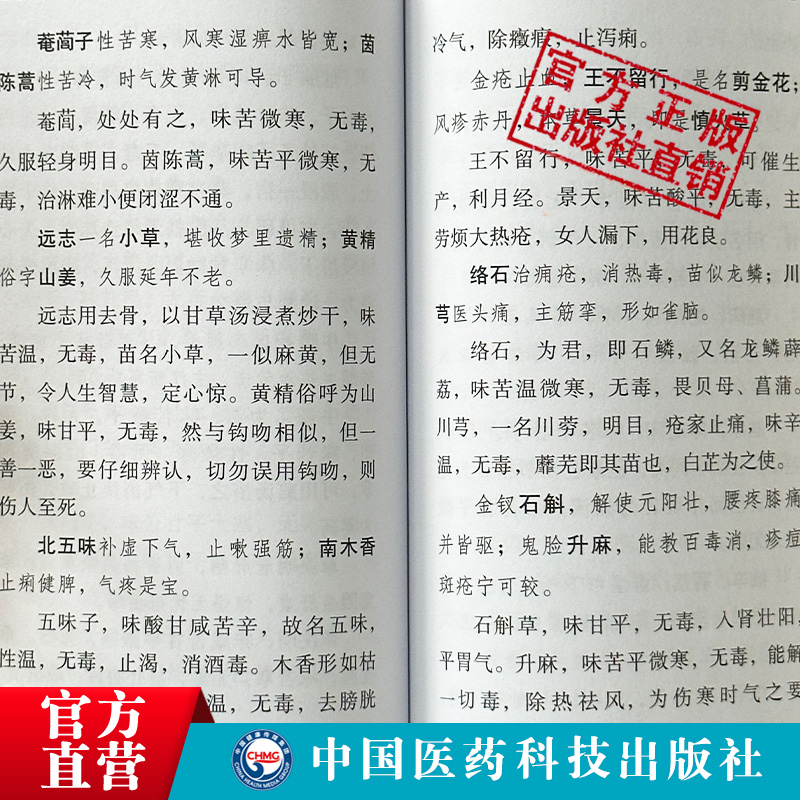 中医四小经典名著汤头歌诀汪昂陈修园医学三字经药性赋李时珍濒湖脉学中医药基础启蒙入门歌诀方剂学指引中医脉诊断掌中宝口袋书 - 图2