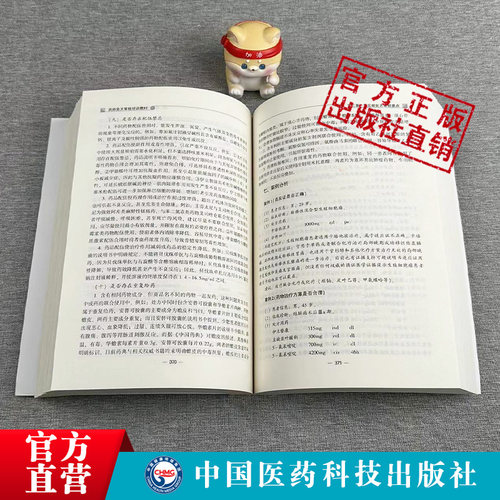 药师处方审核培训教材中国医药科技出版社指导保障合理用药审核知识要点实例习题提升审方能力药店药师处方把关规范培训参考书手册 - 图1