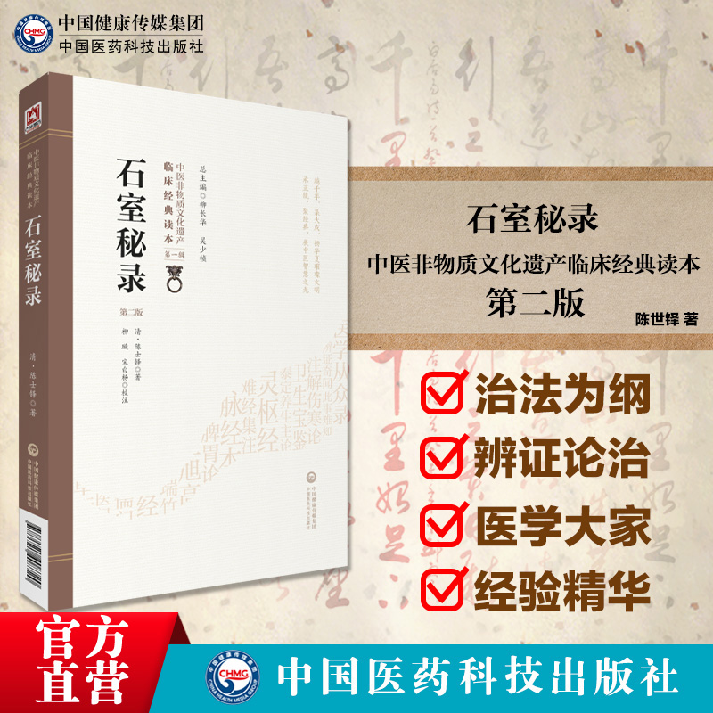 石室秘录原文著清陈士铎医学全书陈敬之朱华子道医临床经典理法方药俱备中医治法专著作论阴阳互根五行生克制化五脏气血相命门相火-图0