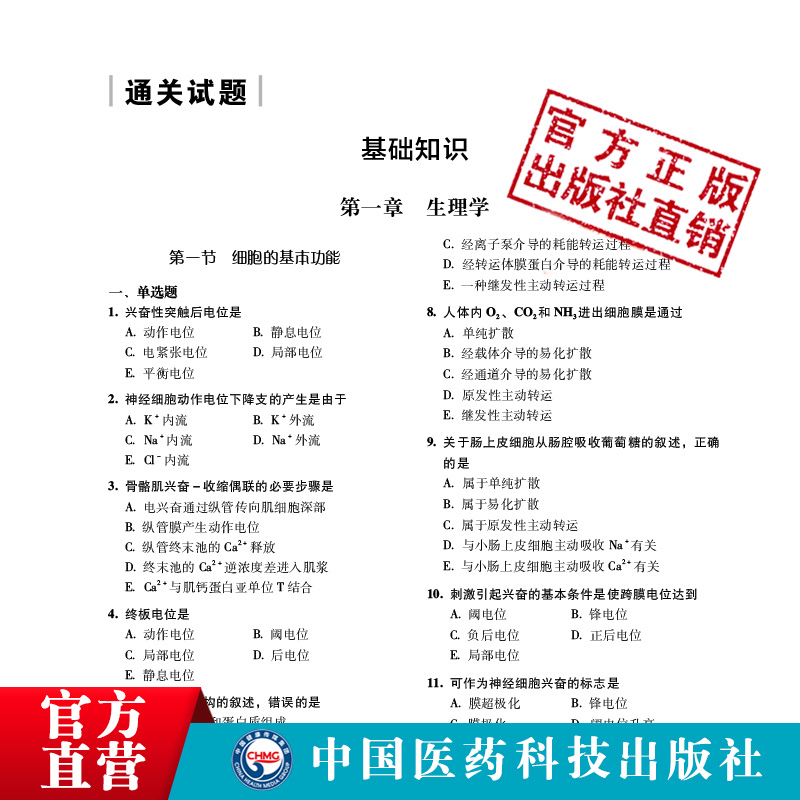 备2024年药学中级资格考试通关必做3000题卫生专业技术资格考试通关宝典主管中药师药剂师中级职称考试教材练习题集库解析代码366-图3