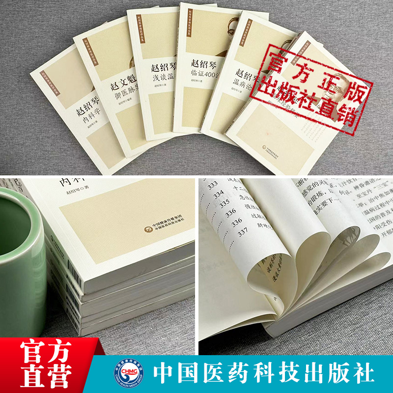 赵绍琴亲传医学全集温病大家赵文魁医学清宫太医传承赵绍琴内科学临证400法临床经验辑要浅谈温病学温病论赵文魁御医脉案验案精选 - 图0