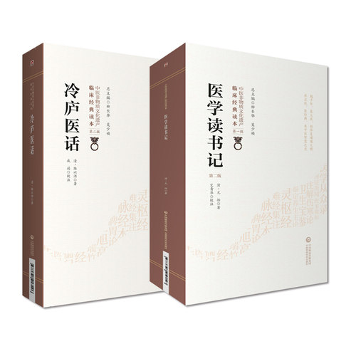 冷庐医话原文著陆以湉医务道德保生慎药诊法用药学术归纳古今医家书医学读书记中医医论著作清尤在泾尤怡读书证治心得杂记病证名方 - 图2
