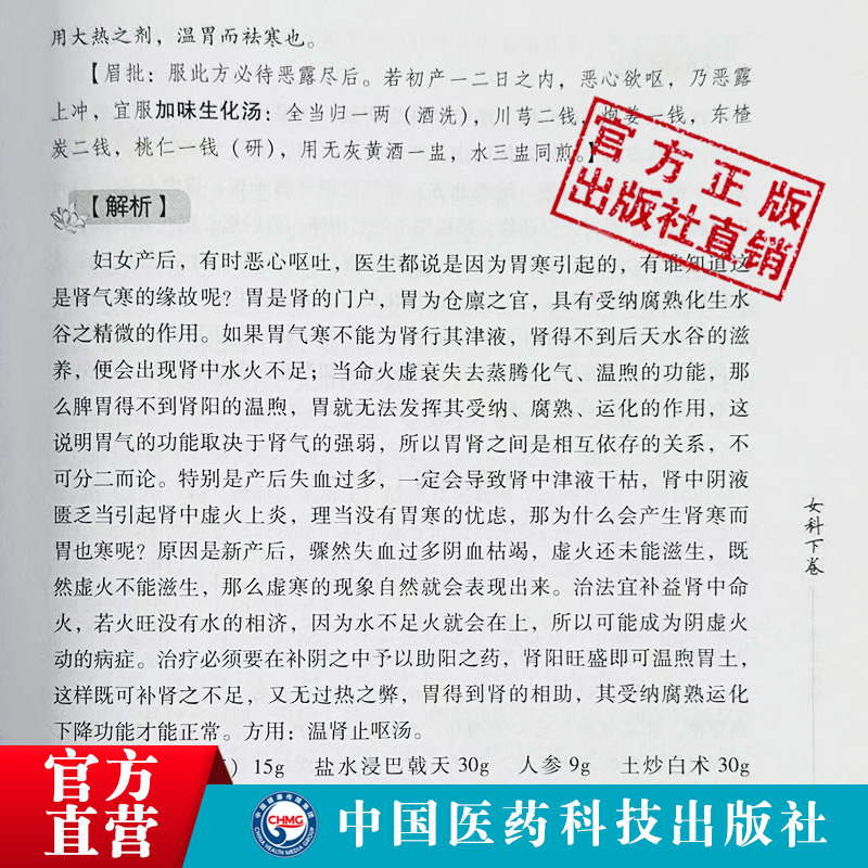 傅青主女科临证解析傅山氏中医女科妇产科临床病症妇女带下血崩调经妊娠小难产后症经验名方集诊疗医论验案诠释心悟中医妇科案头书-图1