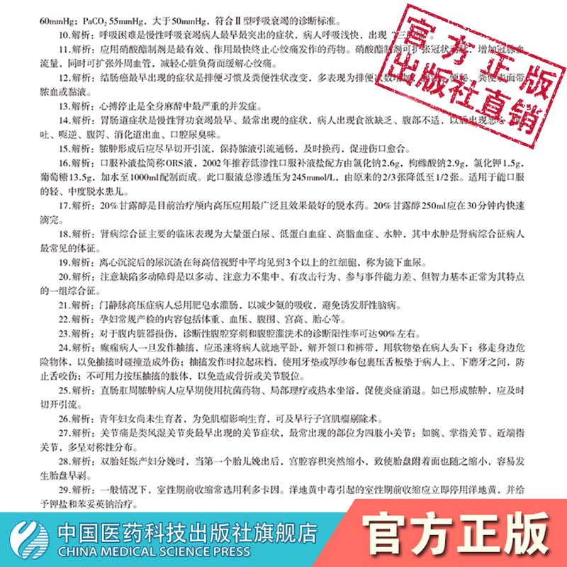 2024护理学师全真模拟试卷与解析相关专业知识单科试卷答案解析2024年初级护师考试护理试卷单科单门相关专业知识试卷答案解析卷子 - 图0