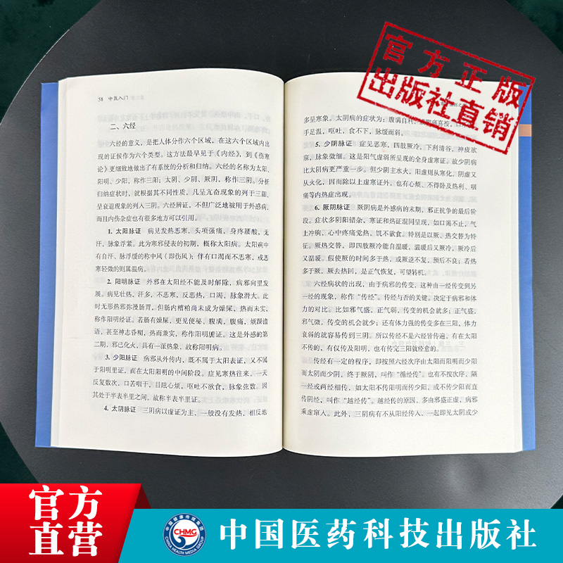 中医入门秦伯未现代著名老中医医学名著重刊专辑丛书中医临床临证理论法则方剂药物自学启蒙入门零基础学临证备要理论知识参考书籍 - 图1