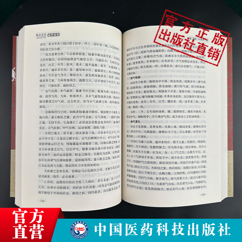 圆运动的古中医学古中医学圆运动李可老中医荐彭子益医书合集医理篇人体阳气本气天人合一中医临床基础入门内经仲景易经河图气升降-图1