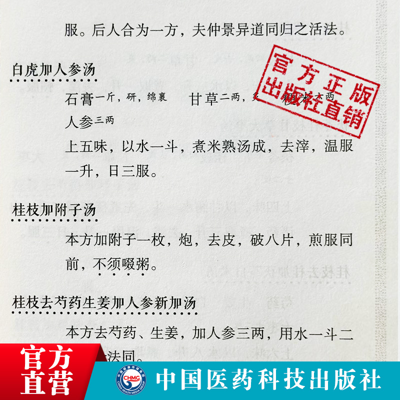 伤寒来苏集清代柯韵伯柯琴撰伤寒论注伤寒论翼伤寒附翼六经为纲方证以方名证以方类证编次注释注疏伤寒论阐述临床辨证应用论方专书-图1