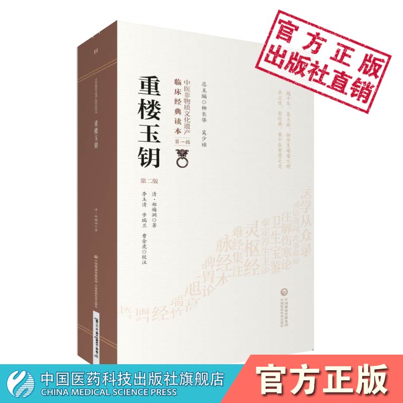 重楼玉钥中医临床喉科著作郑宏纲梅涧喉科秘本理论经验十二重楼喉证病因阴阳为纲观色识虚实辨治喉风症状辨证治疗方药效方针灸疗法 - 图0