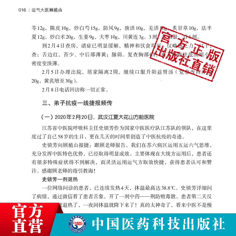 运气大医顾植山中医启蒙零基础学五运六气理论知识入门龙砂医学流派顾植山运气学思维导论三十二六讲临床应用经验预测疫病钩沉详解 - 图1