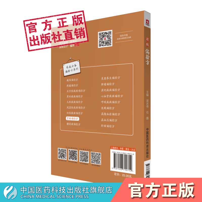 肾病偏验方家庭偏验方民间流传医家常用治疗中医名医家临证诊疗治疗急慢性肾盂肾小球肾炎肾衰竭方剂中草药偏方食疗方中药内服验方 - 图0