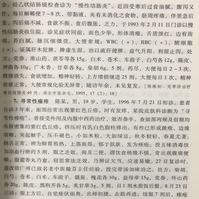 傅青主传世名方傅山医圣女科男科医学全书中医古今医家临床诊疗女科妇产科病症遣方用药应用医古良名奇效验方剂组方治法医病案经验 - 图2