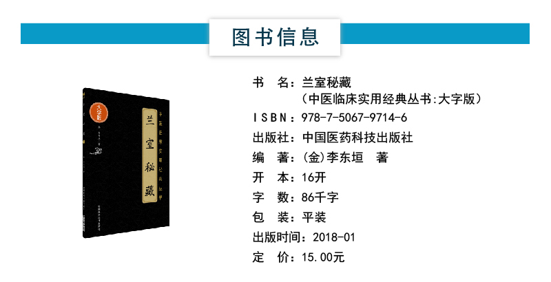 兰室秘藏原文著中医临床综合性医书金李东垣撰藏灵兰之室载方二十一门内外妇儿临床各科总论述各症候病源治疗原则李杲自创中医方剂 - 图0