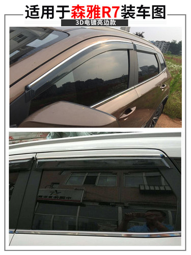 奔腾X40/X80/B50/B70/B30/T77/55森雅S80M80R7R8晴雨挡车窗雨眉档 - 图1