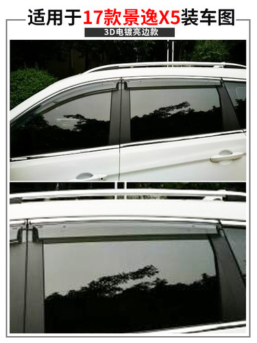 风神H30/S30/AX7/E70风光风行S500景逸X3/x5/S50晴雨挡车窗雨眉 - 图1