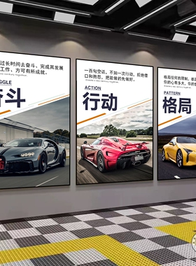 办公室励志文化汽车装饰画可定制