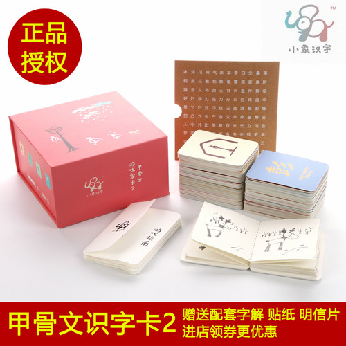 小象汉字甲骨文游戏识字卡全套幼儿园宝宝儿童早教看图象形认字卡 - 图1