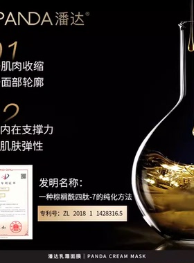 潘达乳霜面膜玻色因黑绷带保湿提拉紧致修护保湿女官方旗舰店正品