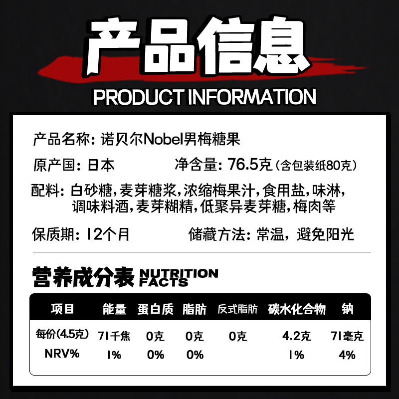 日本进口糖果NOBEL诺贝尔男梅原装进口梅子硬糖润喉话梅休闲零食-图3