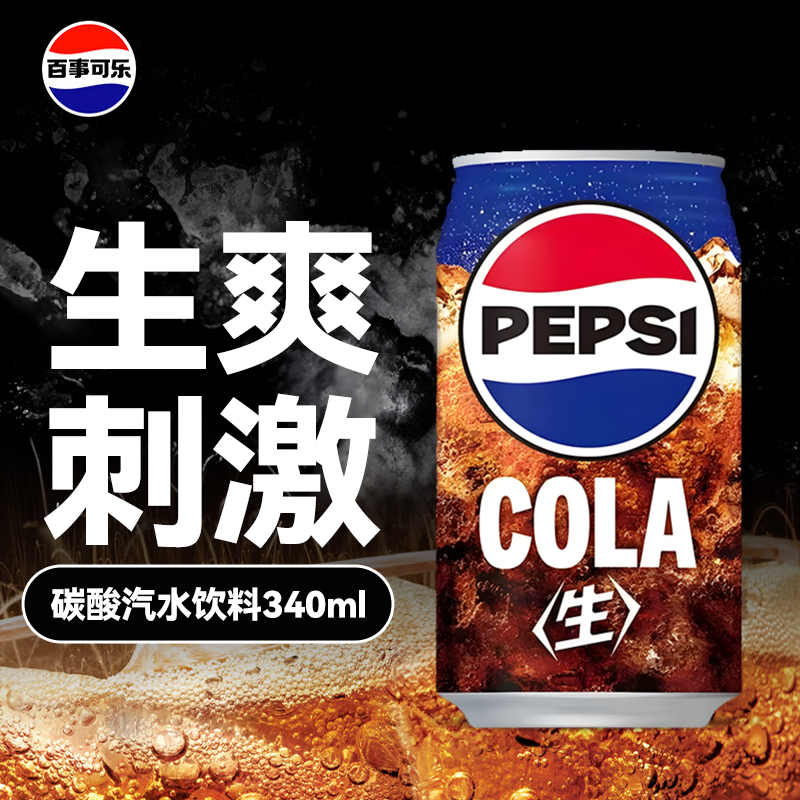 日本进口百事生可乐碳酸饮料原味COLA经典网红饮料340mL*24罐整箱 - 图1