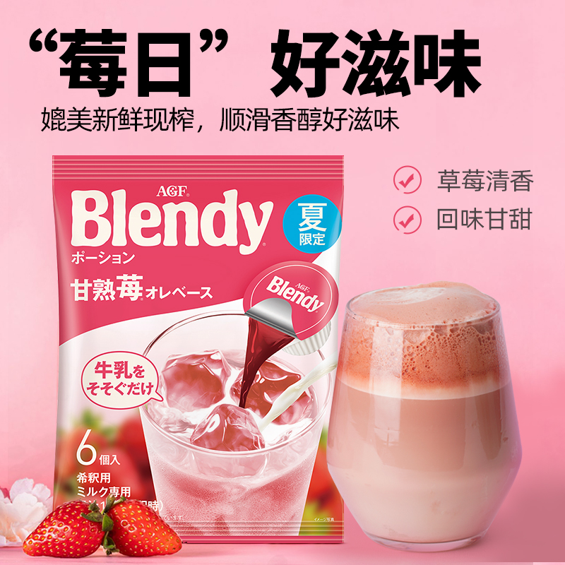 日本进口AGF Blendy布兰迪草莓风味胶囊浓浆饮料浓缩液体饮品6枚 - 图3