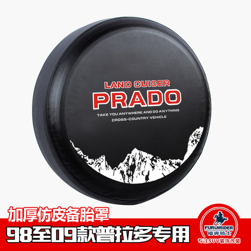 适用丰田普拉多备胎罩霸道120加厚仿皮备胎套普拉多改装霸道升级 - 图0