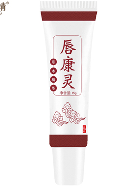 集抚靖唇康灵唇膏嘴唇红痒口干裂燥脱皮起皮起泡口角