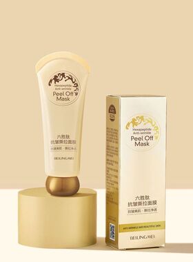 贝玲美六胜肽撕拉面膜面部护理