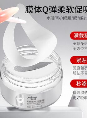 菁纯秘密蛇毒肽抗皱提拉眼贴淡化