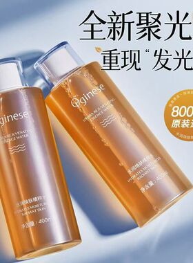 水欧橘爽肤水湿敷水补水保湿精粹提亮水润焕肤精华Orginese