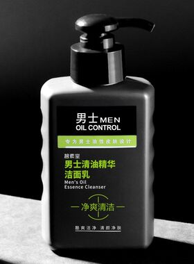 男士专用洁面乳深层清洁肌肤持久