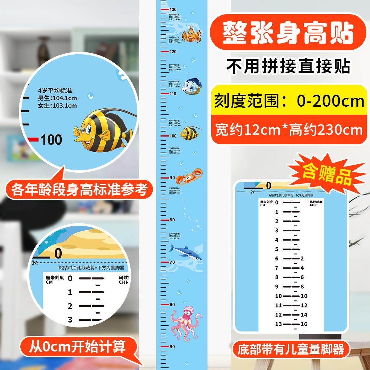 身高墙贴一整张两米测量身高尺卡通宝宝透明贴纸小孩儿童房间装饰,淘宝优惠券,粉丝福利购,淘宝优惠卷