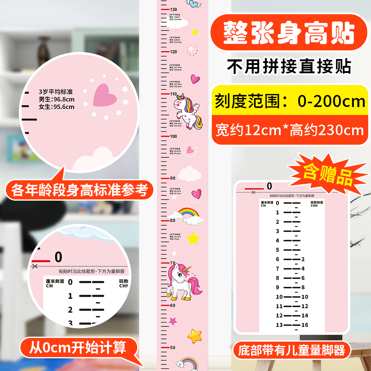 身高墙贴一整张两米测量身高尺卡通宝宝透明贴纸小孩儿童房间装饰,淘宝优惠券,粉丝福利购,淘宝优惠卷