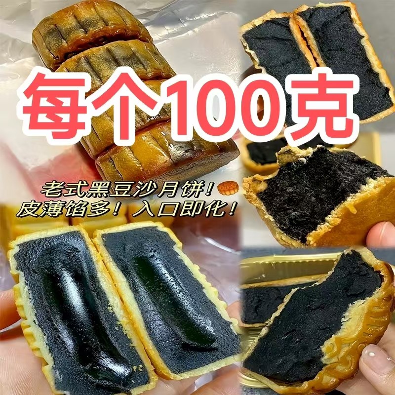 【每个100克】正宗手工柴火黑豆沙月饼广式月饼糕点茶点早批发