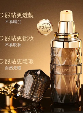 leezi/莉兹小黑瓶柔雾持妆粉底液遮瑕持久不脱妆保湿控油防水防汗