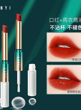 口红大牌正品官方网旗舰店不掉色不沾杯不脱色雨衣持久保湿显白