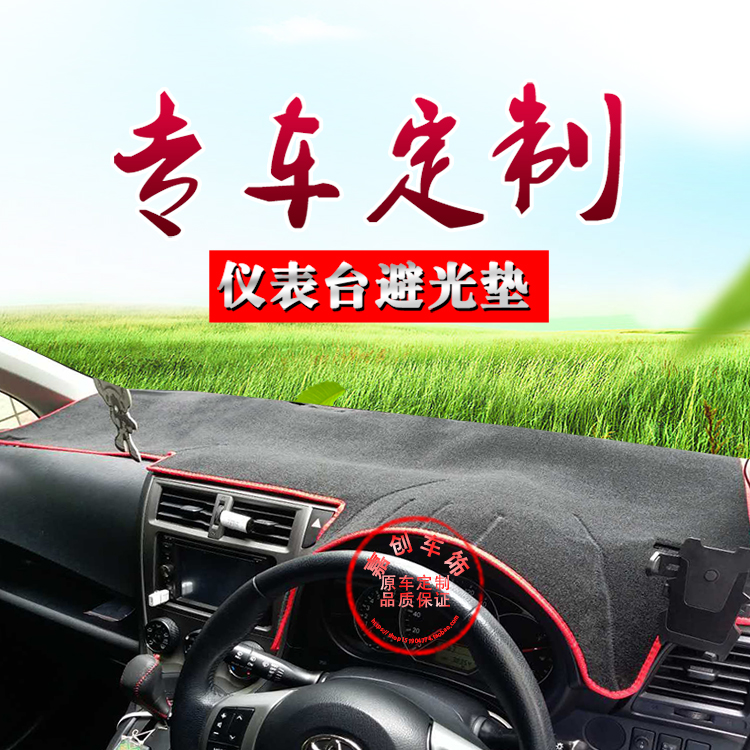 适用于Toyota Ractis Verso NCP120/100中控仪表台避光垫防晒遮光 - 图0