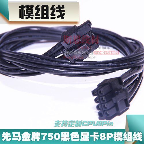 先马750W显卡8Pin定制电源全模组线PCIE 6P+2P-8针供电线黑色新款 - 图0