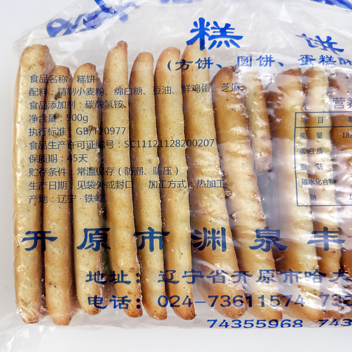 东北开原特产渊泉丰大饼干500g/袋 鸡蛋发面传统老式糕点零食 - 图0