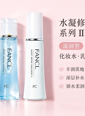 日本专柜采购Fancl芳珂蓝色保湿水乳30ml提亮补水修护清润润肤