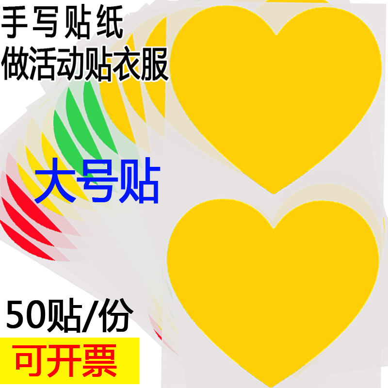 手写大号标签贴纸爱心形卡通不干胶背胶即时贴撕名牌儿童贴画装饰 - 图2
