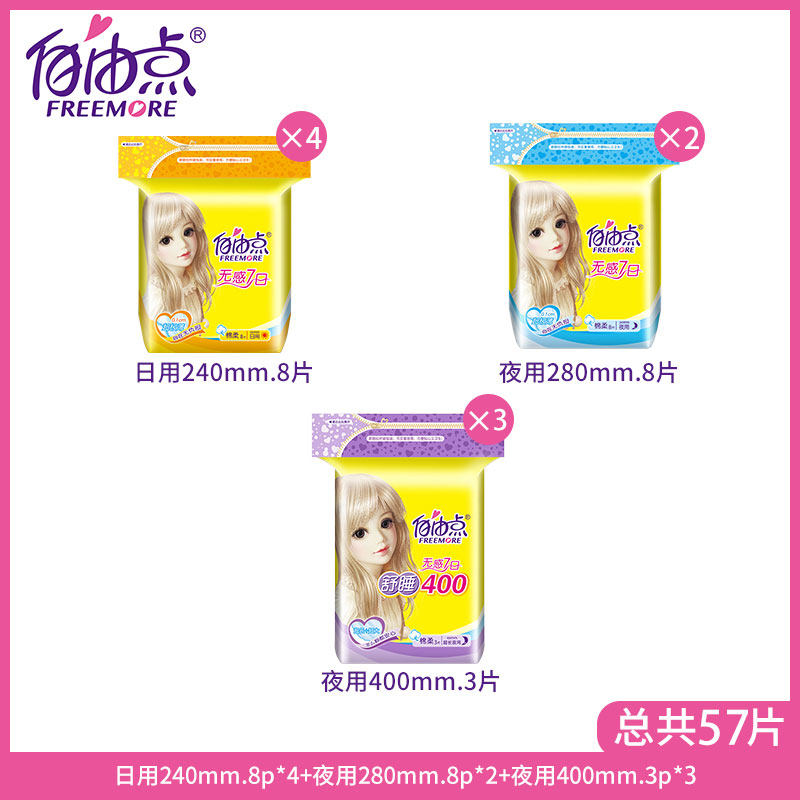 自由点日用组合装套装超薄卫生巾 猕猴桃家居卫生巾