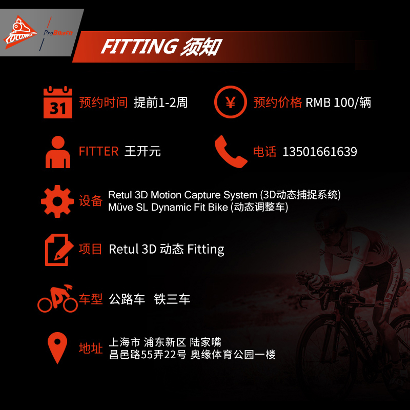 【定金】公路车 铁三车自行车飞艇bike fitting 线下门店飞艇服务 - 图3