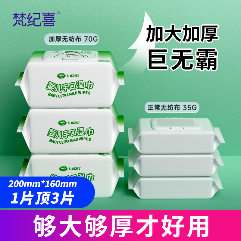 首单婴儿湿巾加厚新生儿手口专用