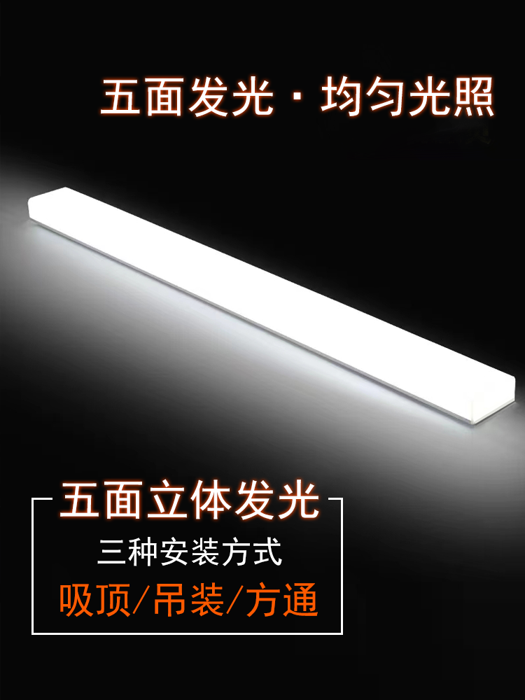 led长条灯超亮办公室会议室洗车行五面发光办公灯吊线灯吸顶明装 - 图0