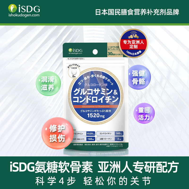 ISDG进口硫酸氨糖软骨素加钙氨基葡萄糖维骨力关节宝 240粒*3 - 图0