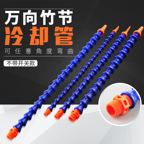 机床冷却管万向竹节管塑料喷油管冷却液喷水管磁座吹气管2分3分4 - 图0